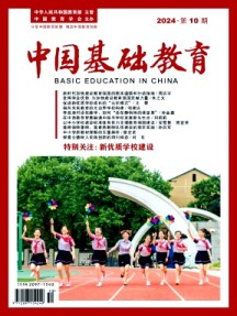 中国基础教育杂志